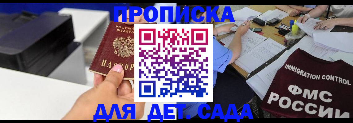 прописка для школы в Белоозёрском