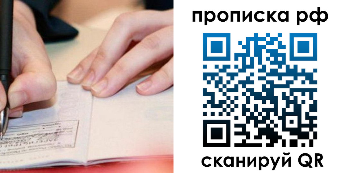 прописка законно в Белоозёрском