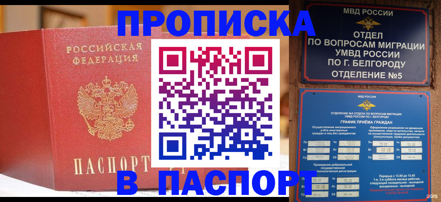 временная регистрация в квартире в Белоозёрском