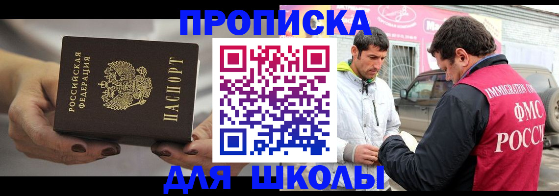 прописка 2025 в Белоозёрском