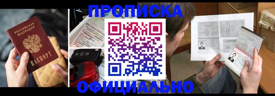 временная регистрация в Белоозёрском