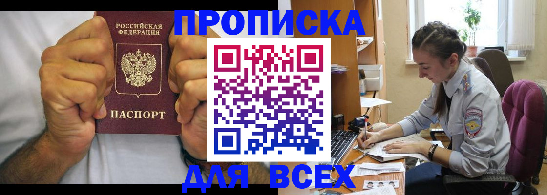 прописка для работы в Белоозёрском