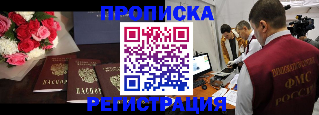 прописка в Белоозёрском