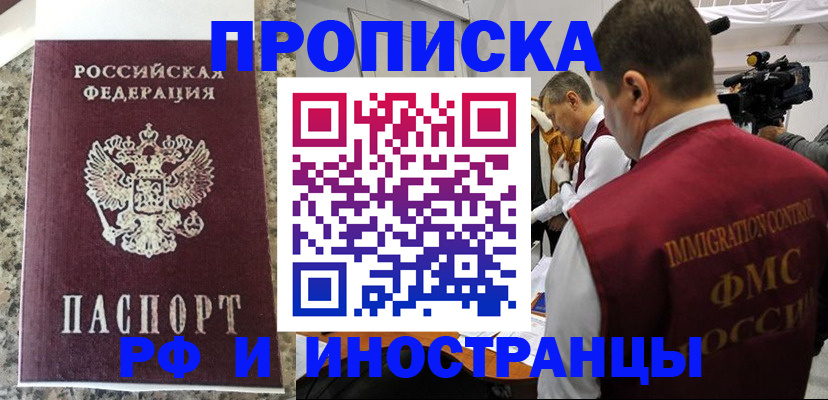 прописка гарантия в Белоозёрском