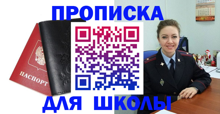 купить прописку в Белоозёрском